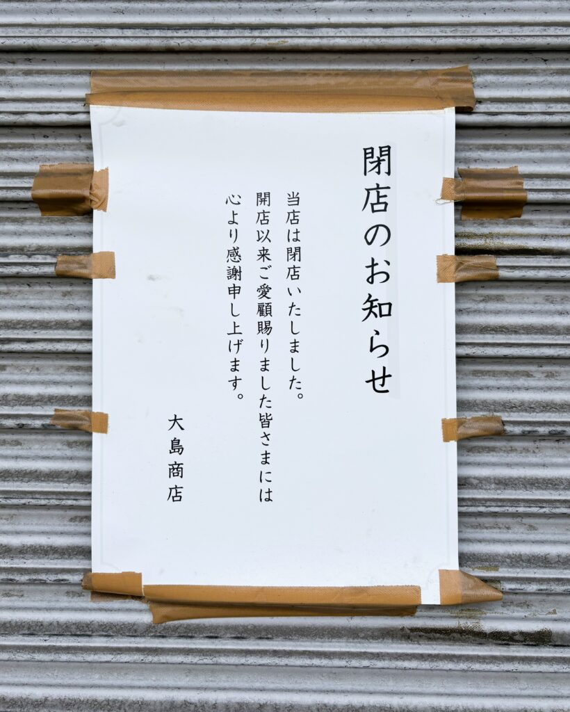 閉店のお知らせ