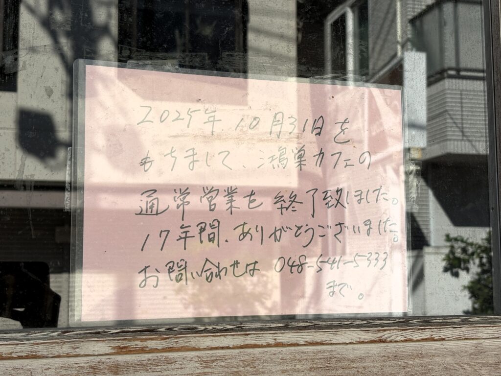 閉店のお知らせ