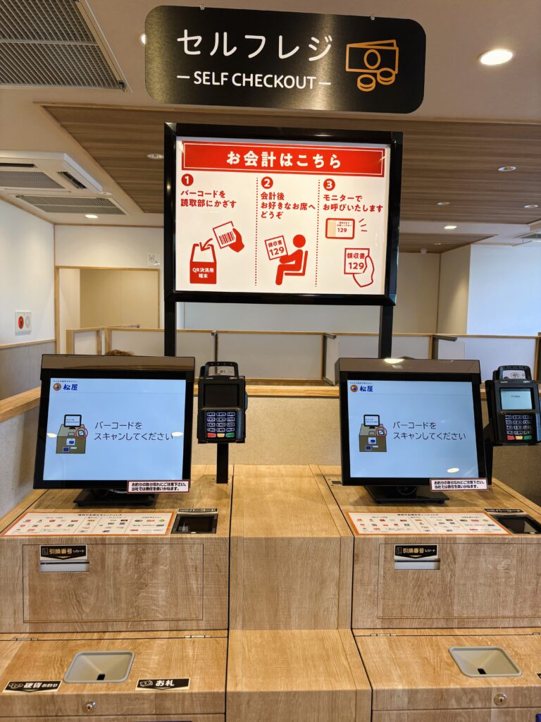 セルフレジ