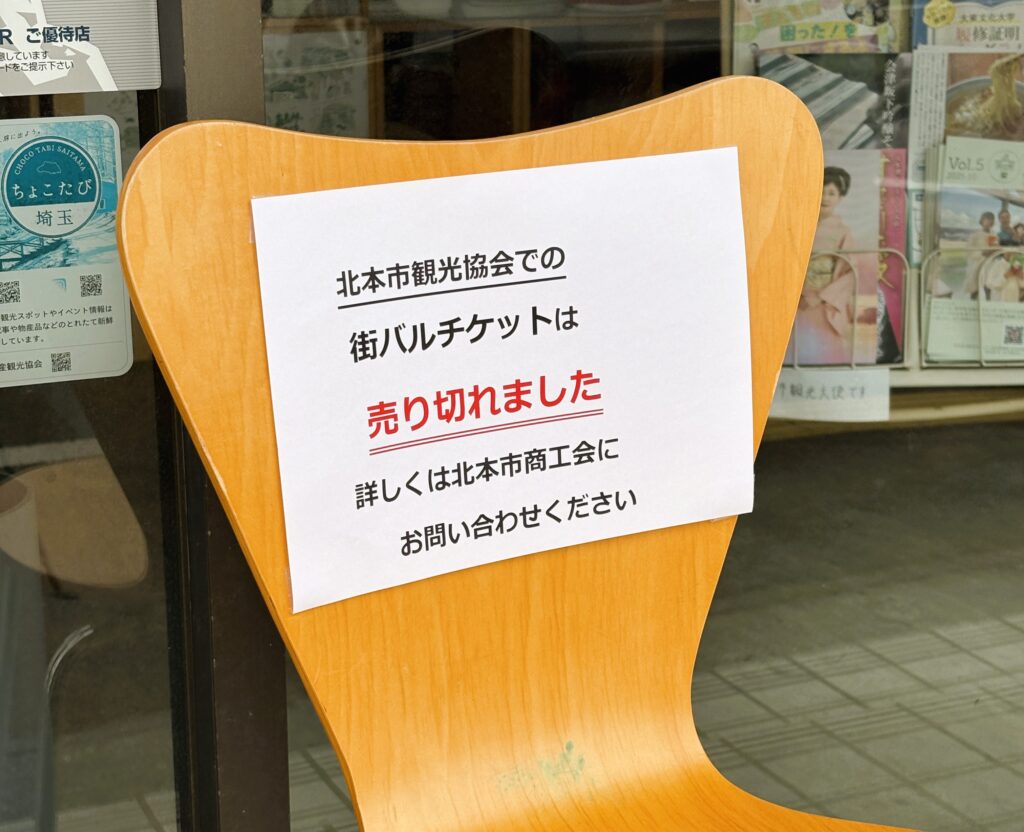 売り切れのポスター