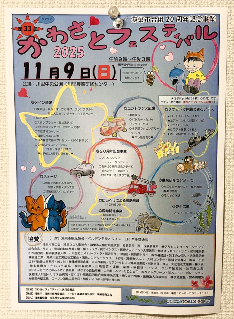 かわさとフェスティバル2025のチラシ