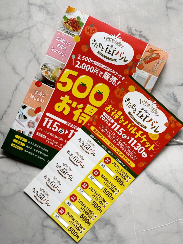 北本バルのチラシ