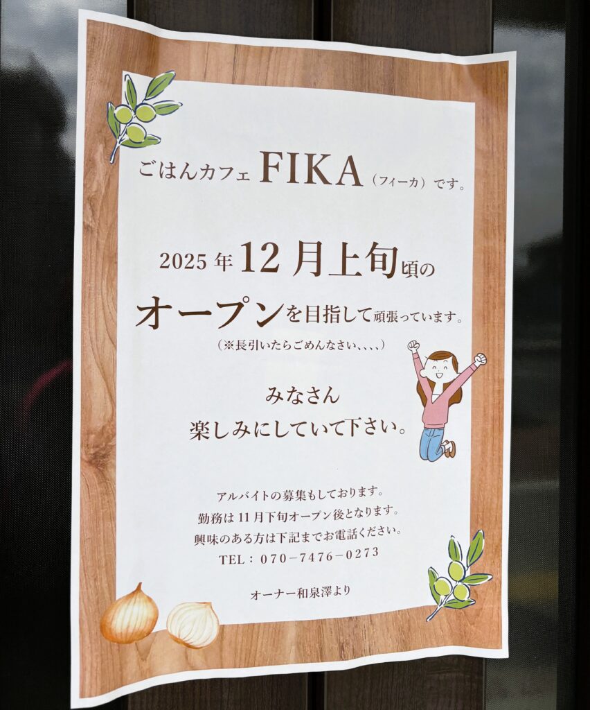 フィーカのオープンチラシ