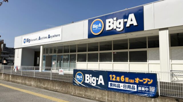 Big-Aのオープン日がわかる横断幕