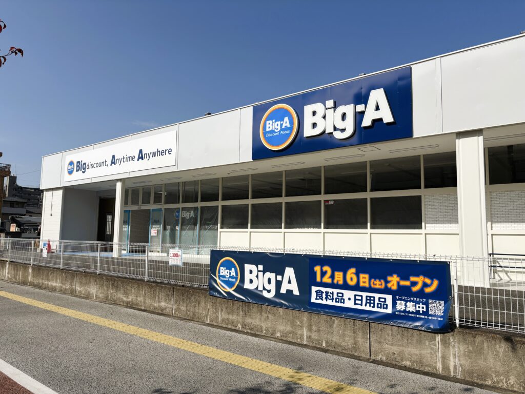 Big-Aのオープン日がわかる横断幕