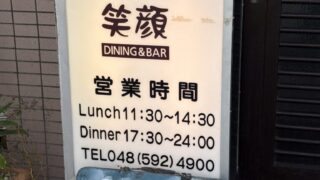 レリーサ笑顔の看板