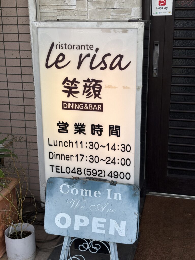 レリーサ笑顔の看板