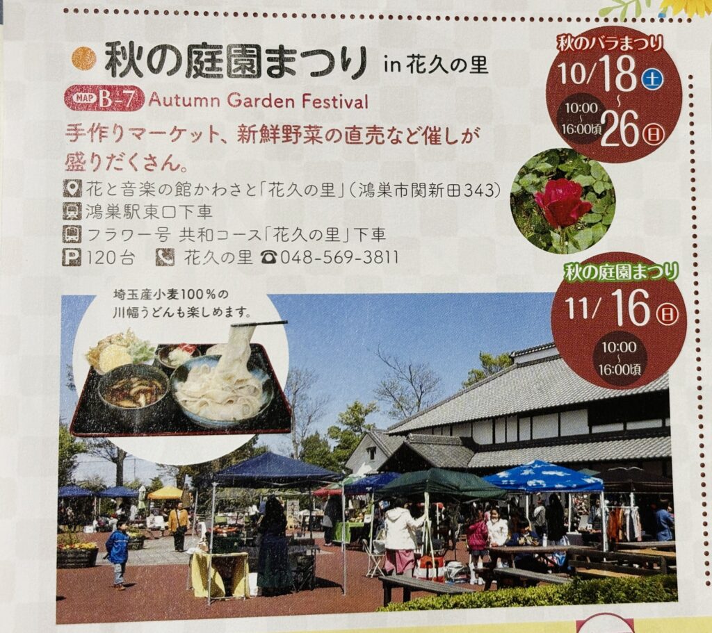 花久の里 秋の庭園まつりのチラシ