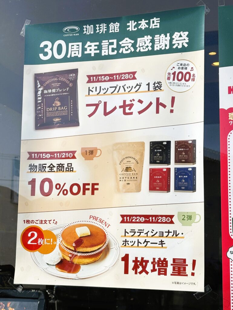 30周年記念感謝祭のポスター