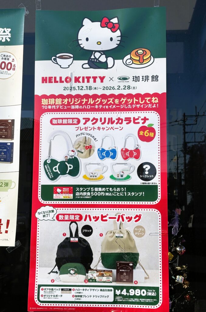 珈琲館とハローキティのコラボ