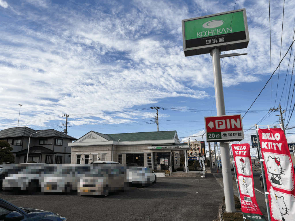 珈琲館の駐車場