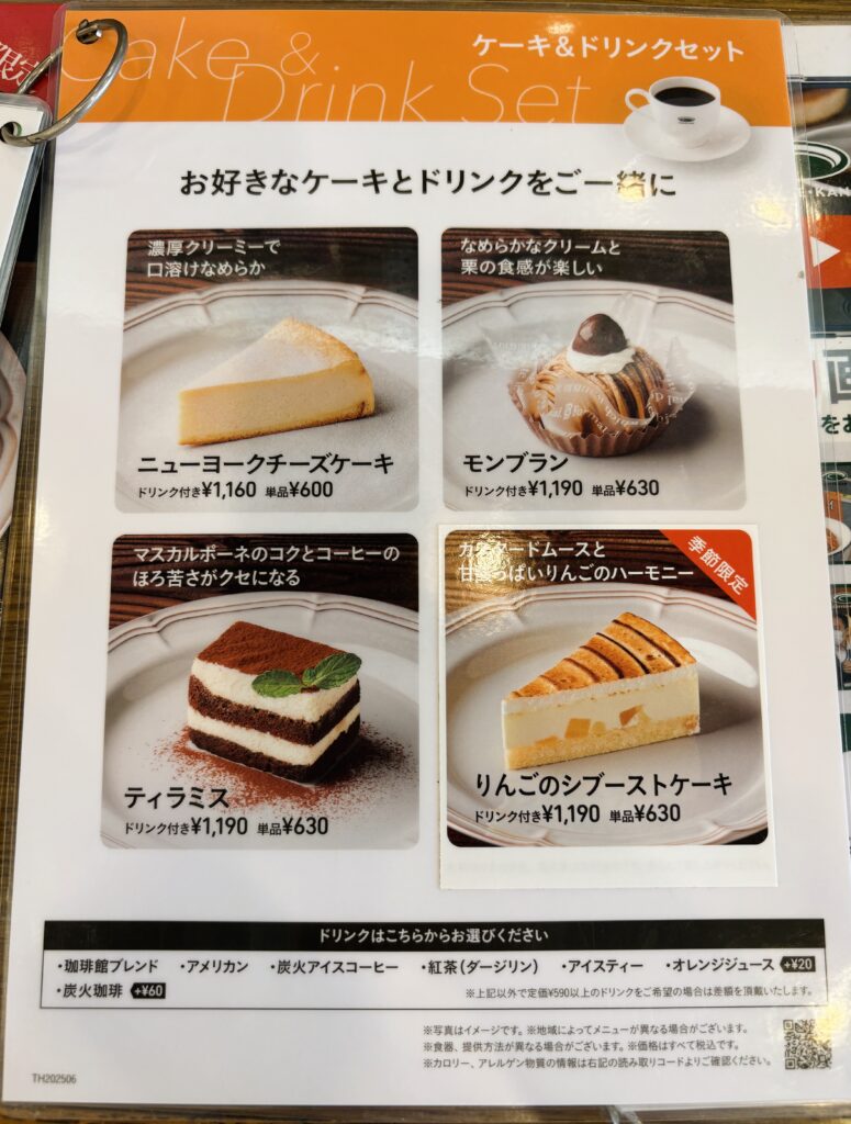 ケーキセットメニュー