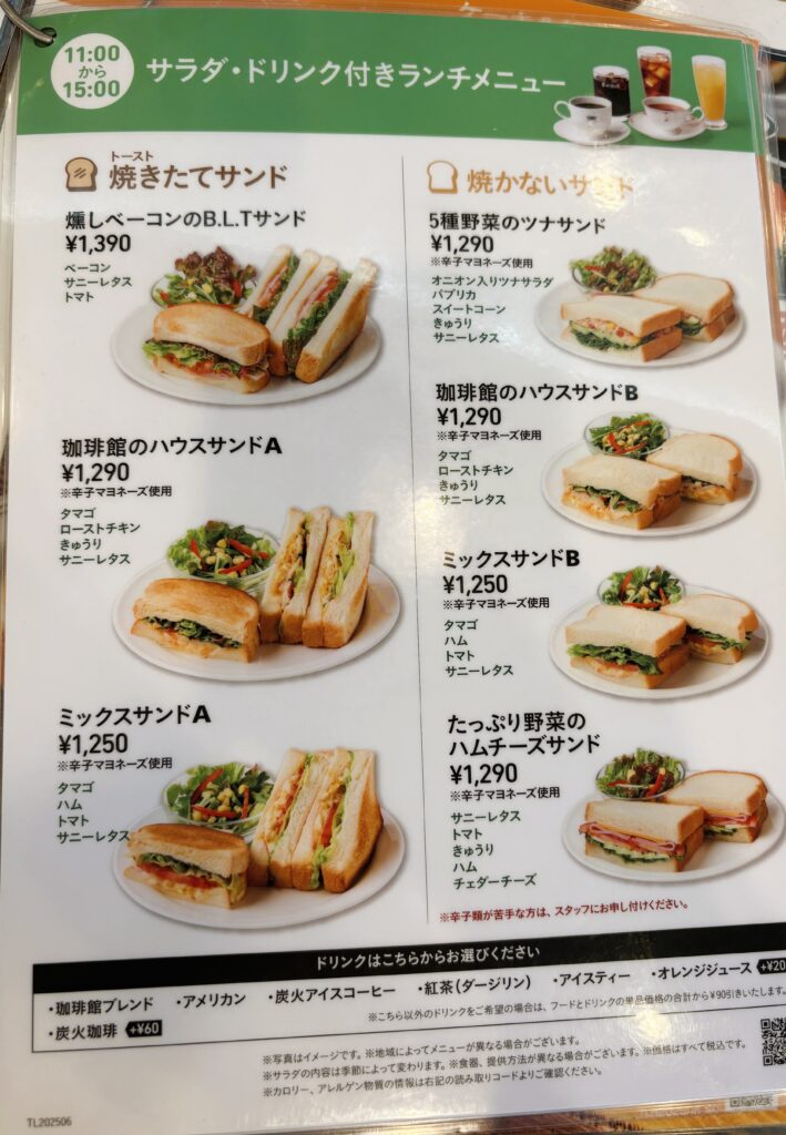 ランチメニュー