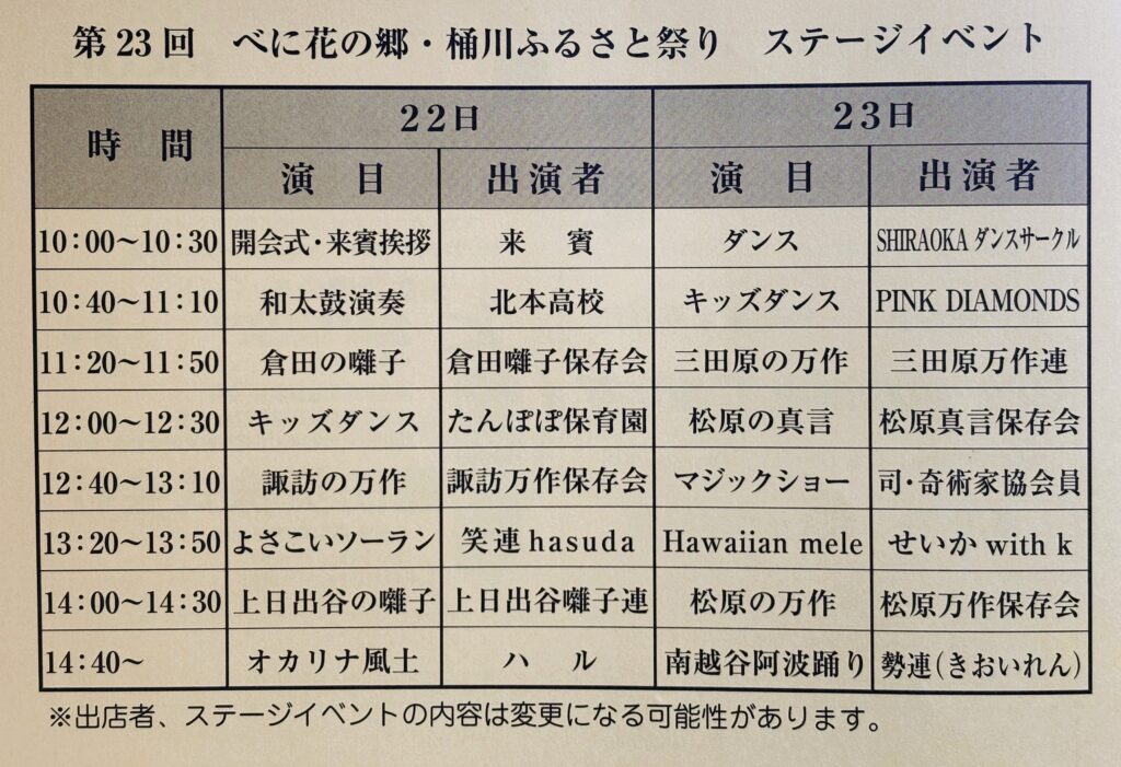 ステージイベントのタイムスケジュール