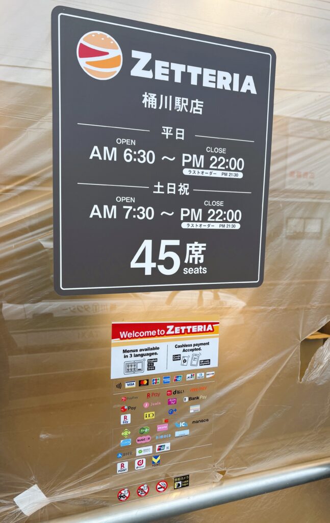 ゼッテリアの席数