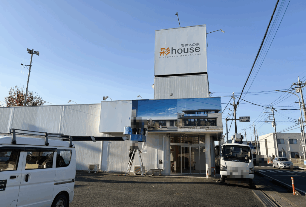 彩ホームの外観