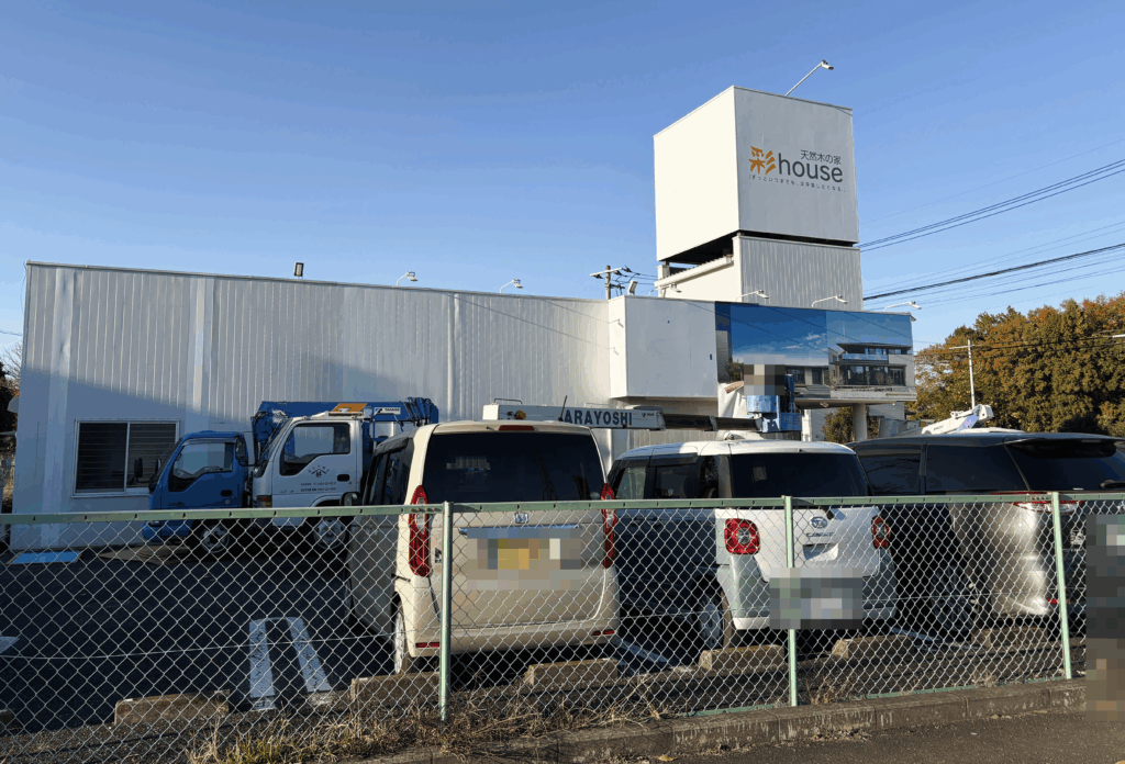 彩ホームの外観写真