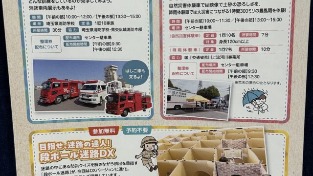埼玉県民の日特別イベントチラシ
