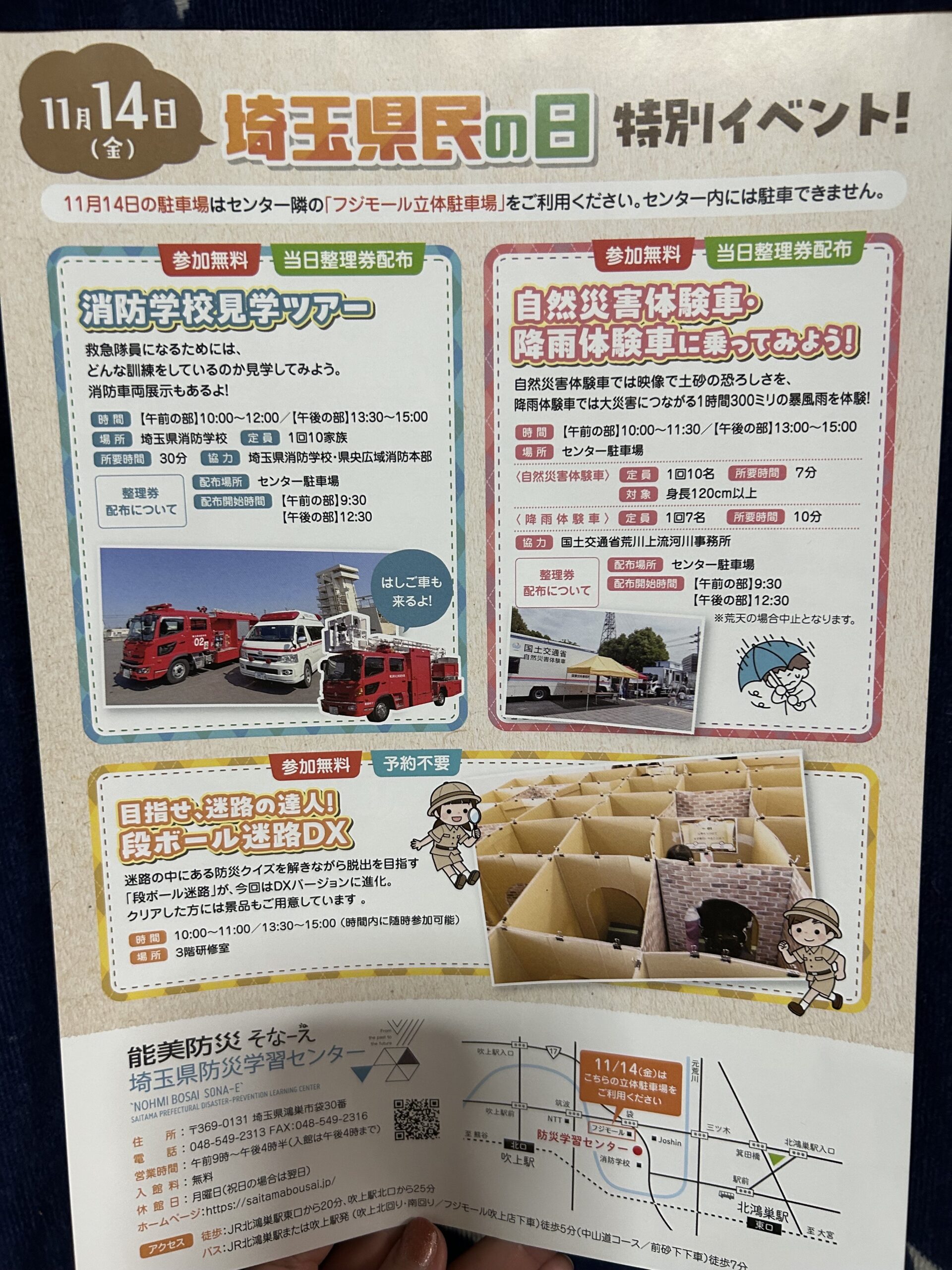 埼玉県民の日特別イベントチラシ