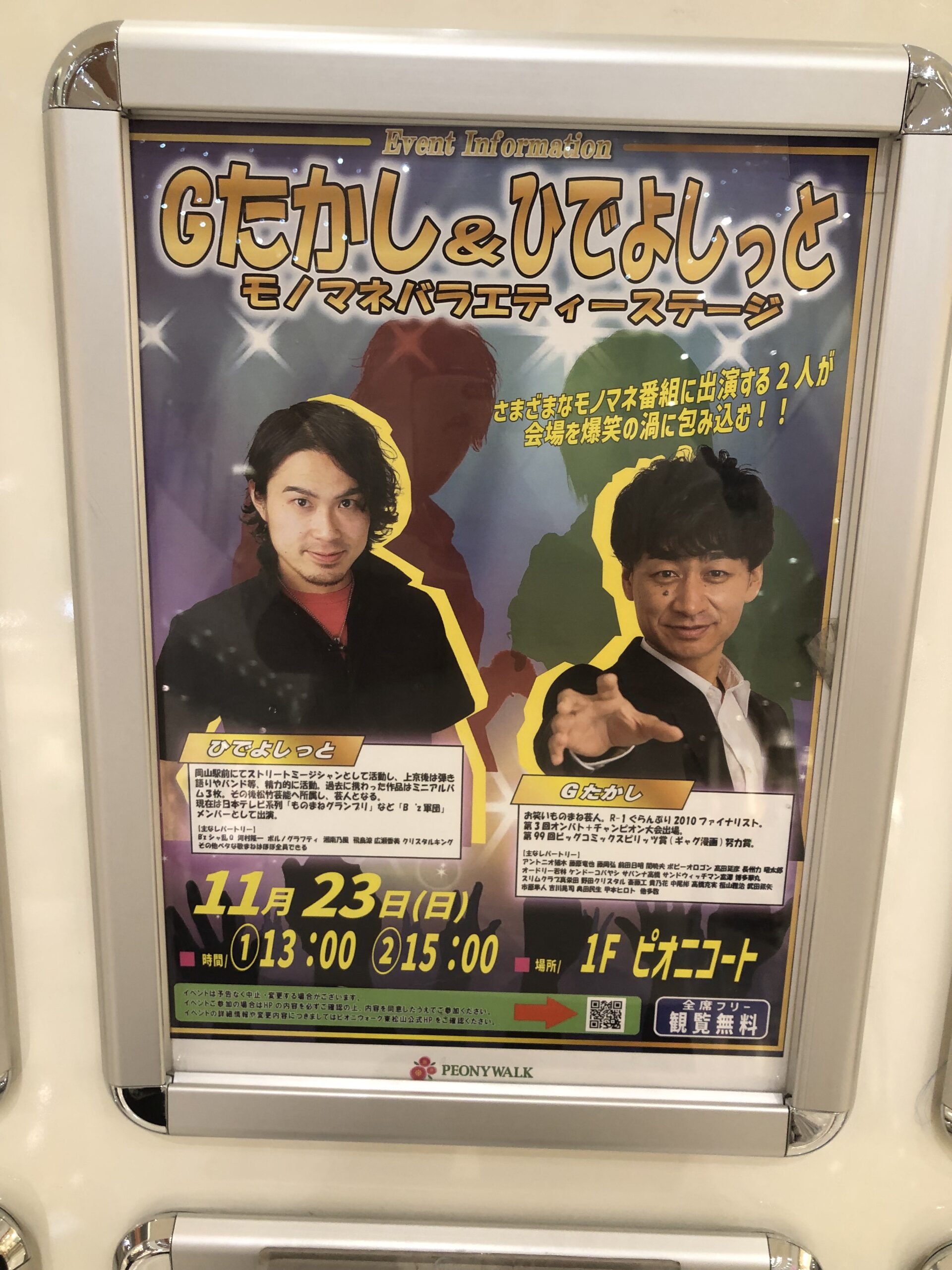 Gたかし＆ひでよしっと　モノマネバラエティーステージ