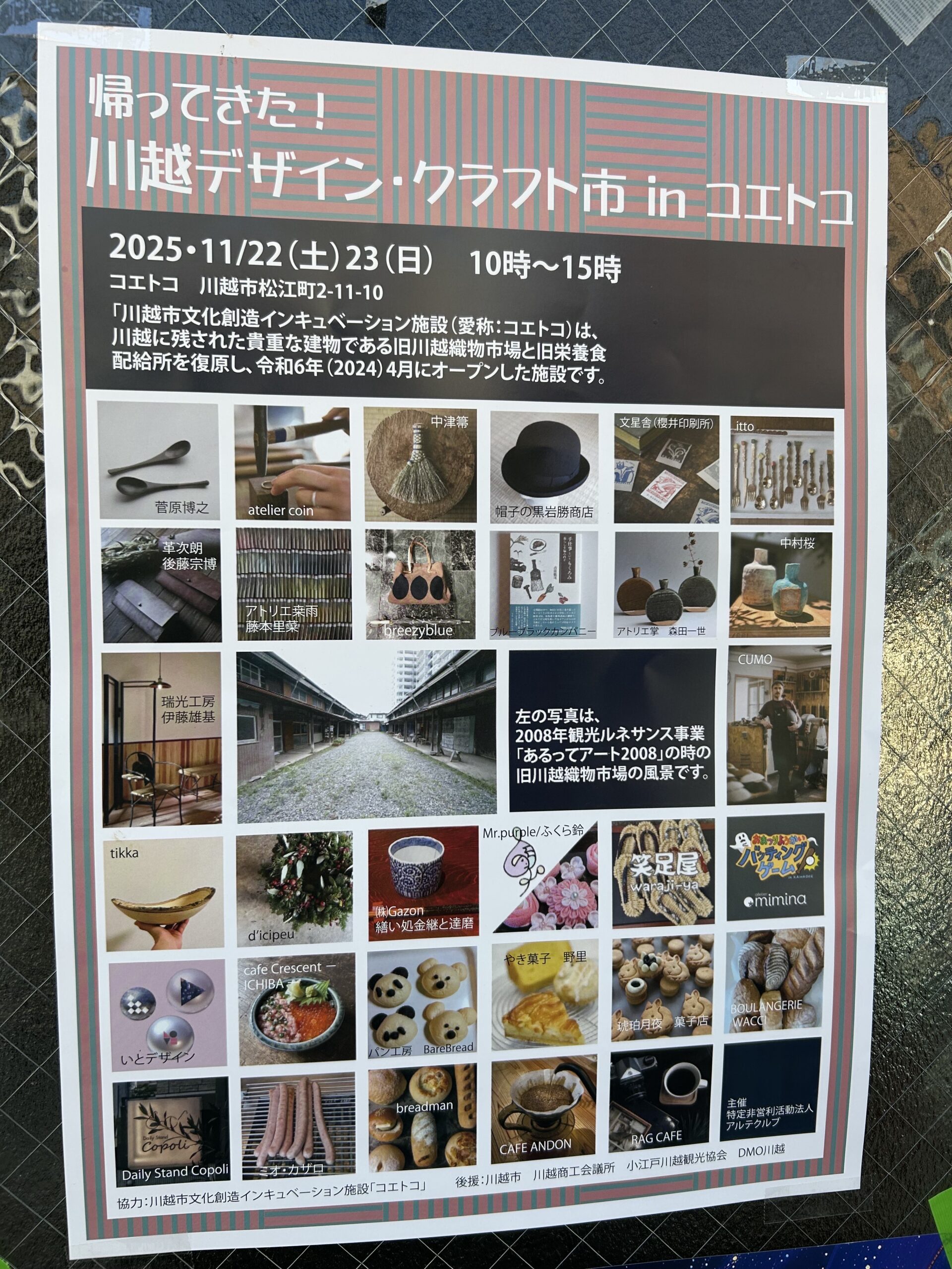 川越デザイン・クラフト市 in コエトコのイベントチラシ