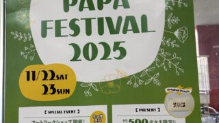PAPA FESTIVAL2025のチラシ