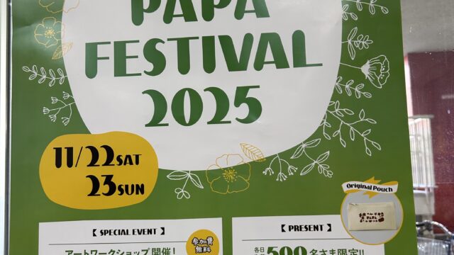 PAPA FESTIVAL2025のチラシ