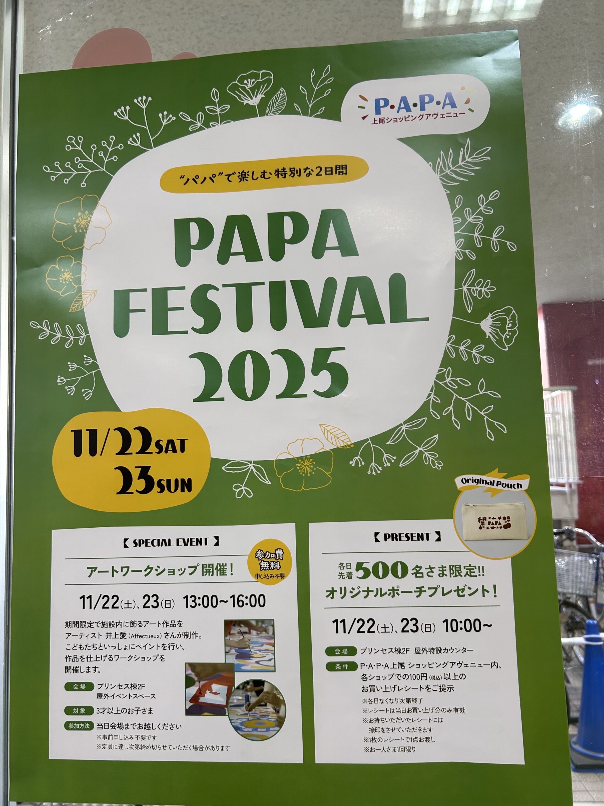 PAPA FESTIVAL2025のチラシ