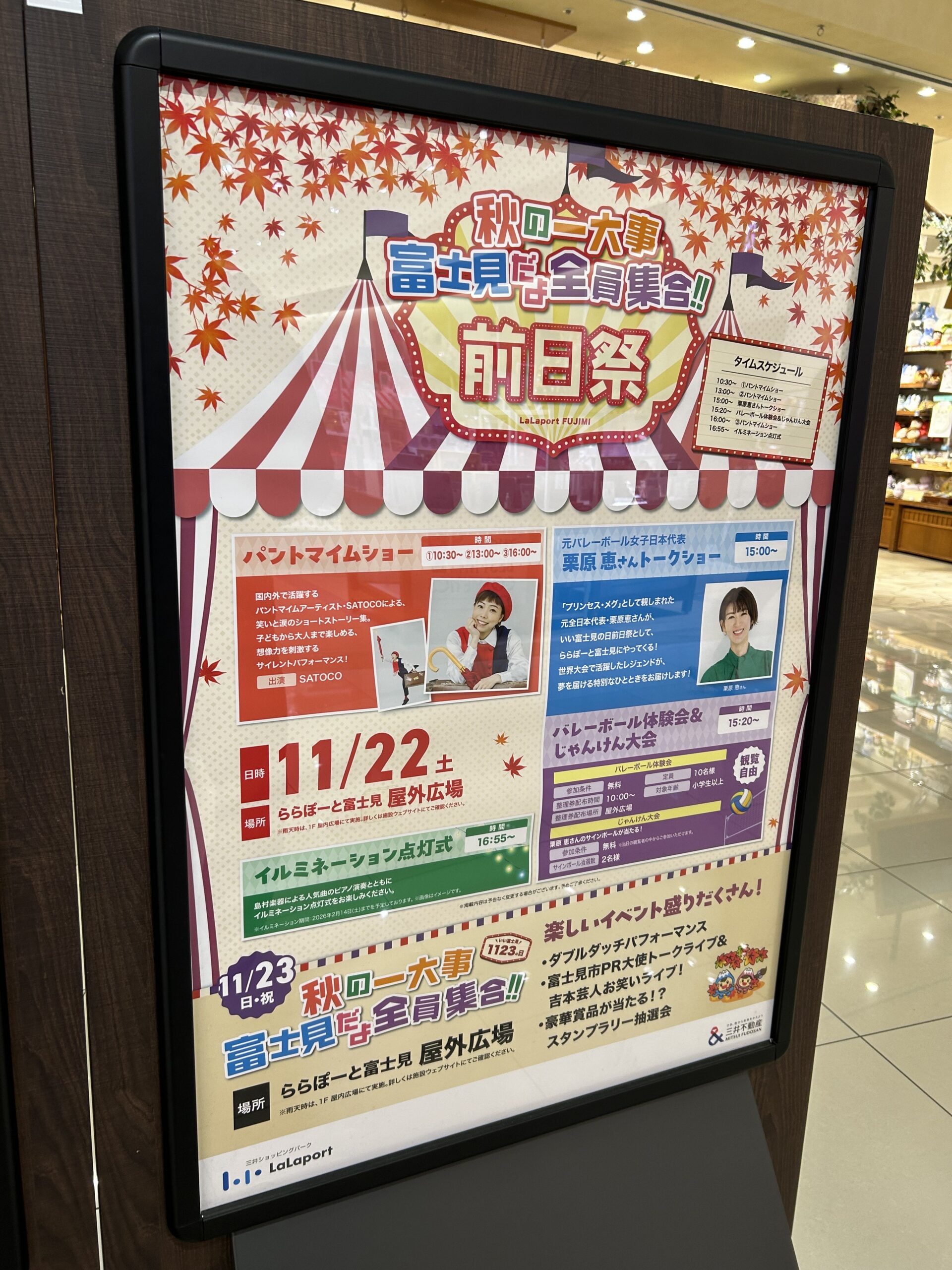 11月23日「いい富士見の日」イベント前日祭のポスター