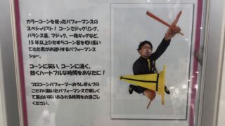 おろしぽんづ スペシャルパフォーマンスの開催チラシ