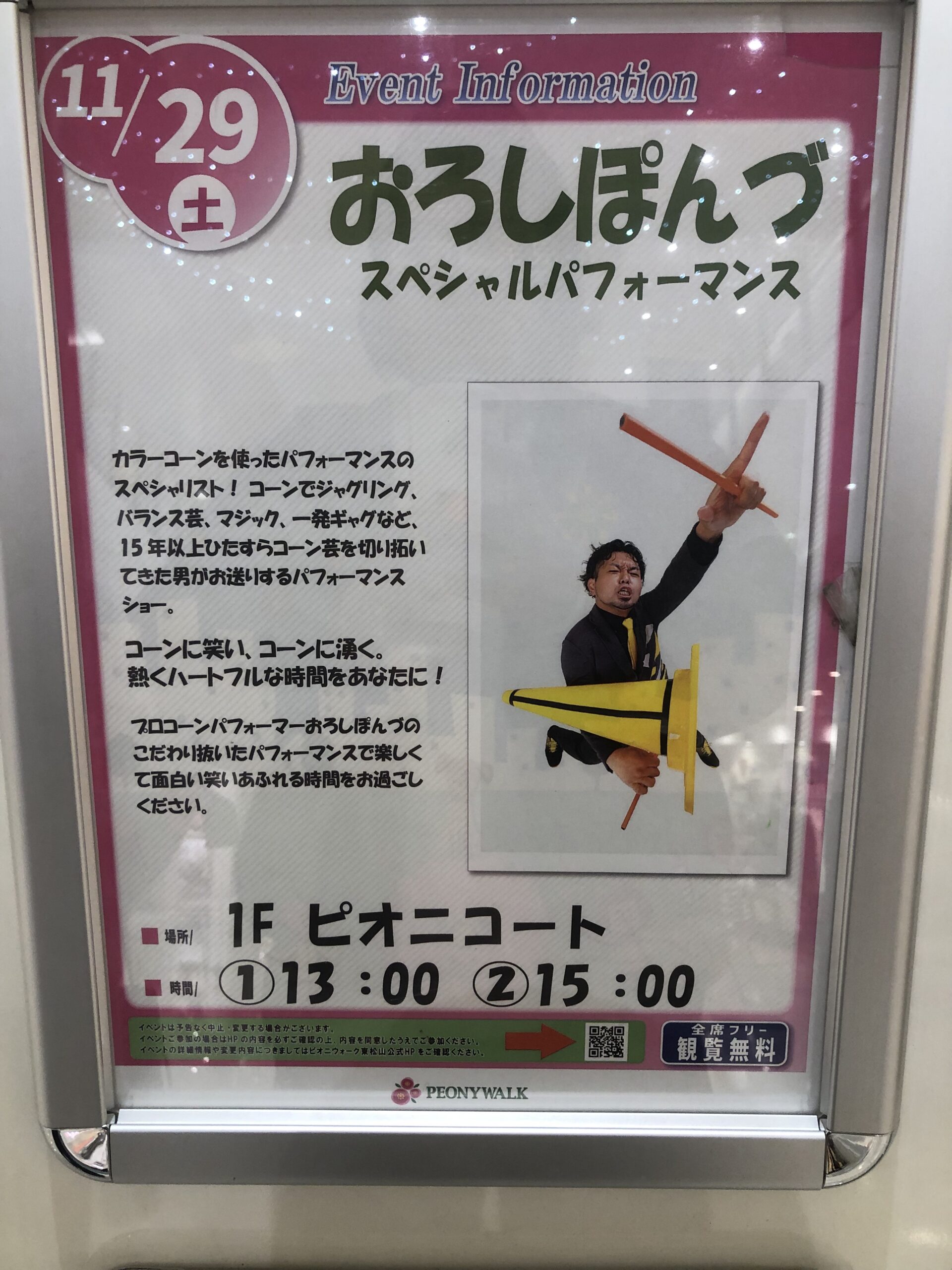 おろしぽんづ スペシャルパフォーマンスの開催チラシ