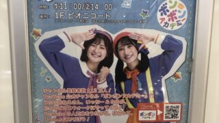 ボンボンアカデミーミニコンサートのチラシ