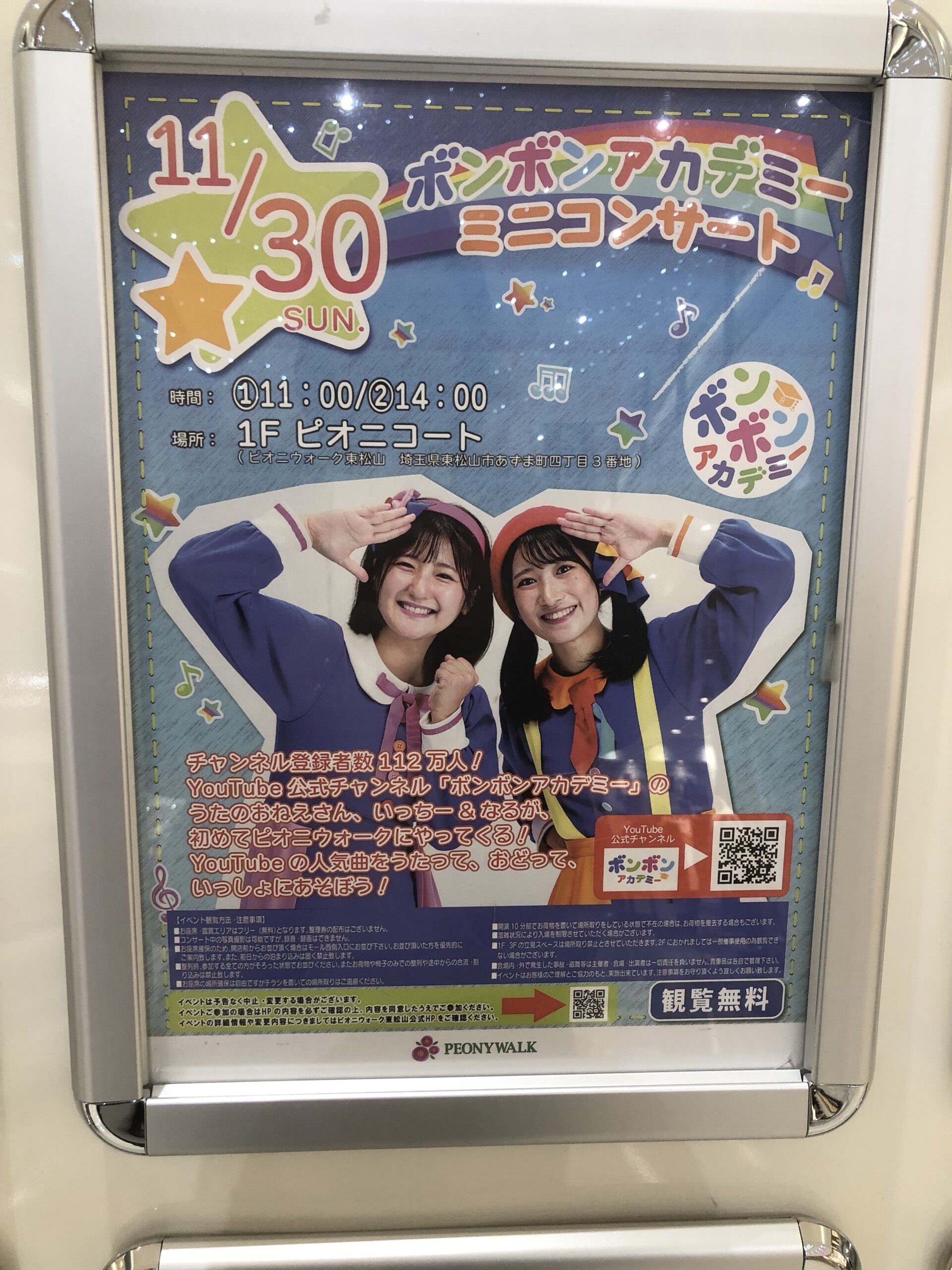 ボンボンアカデミーミニコンサートのチラシ