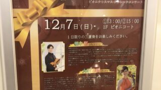 ピオニクリスマスクラッシックコンサートのイベントチラシ