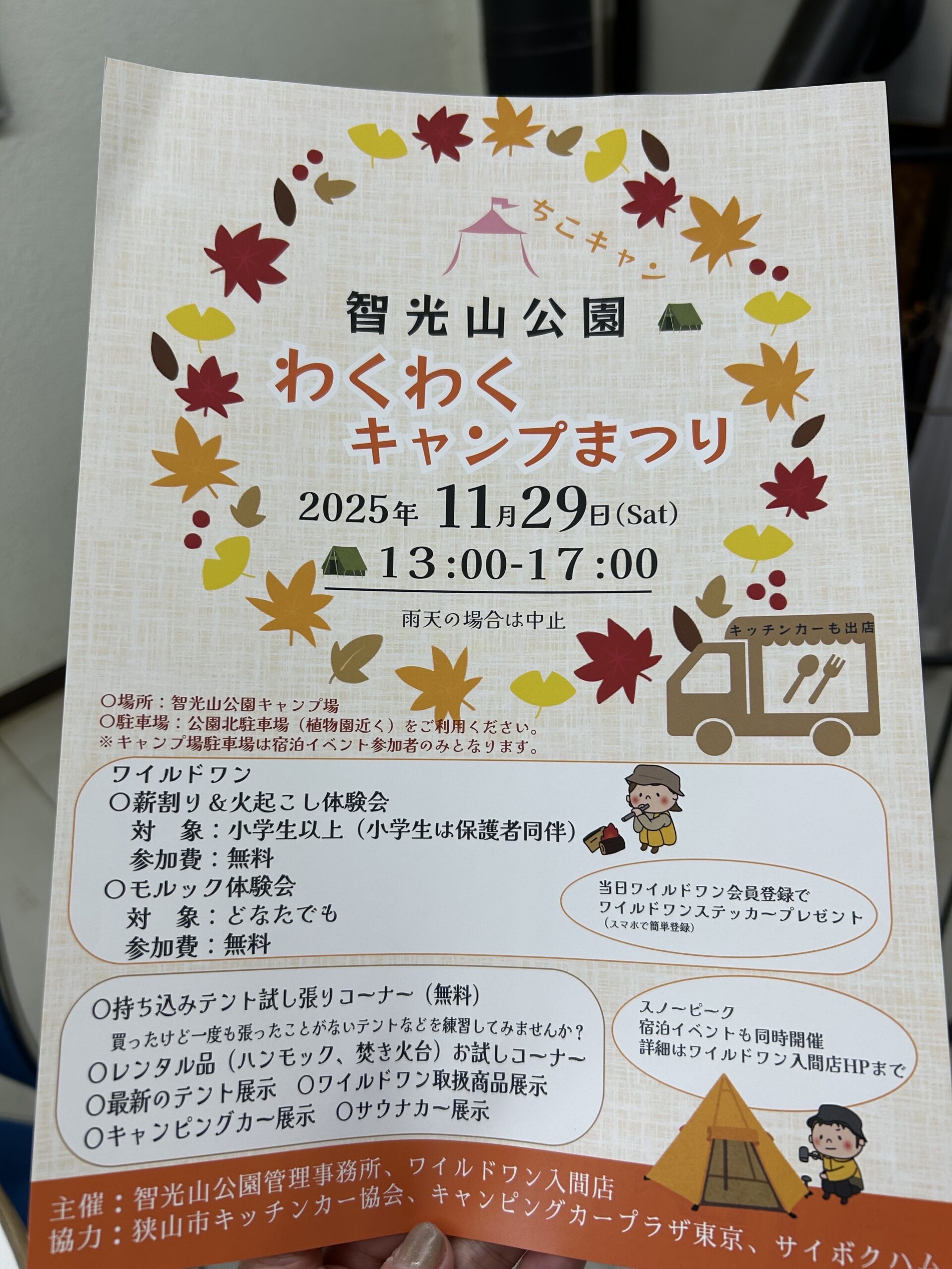 わくわくキャンプまつり開催のお知らせ