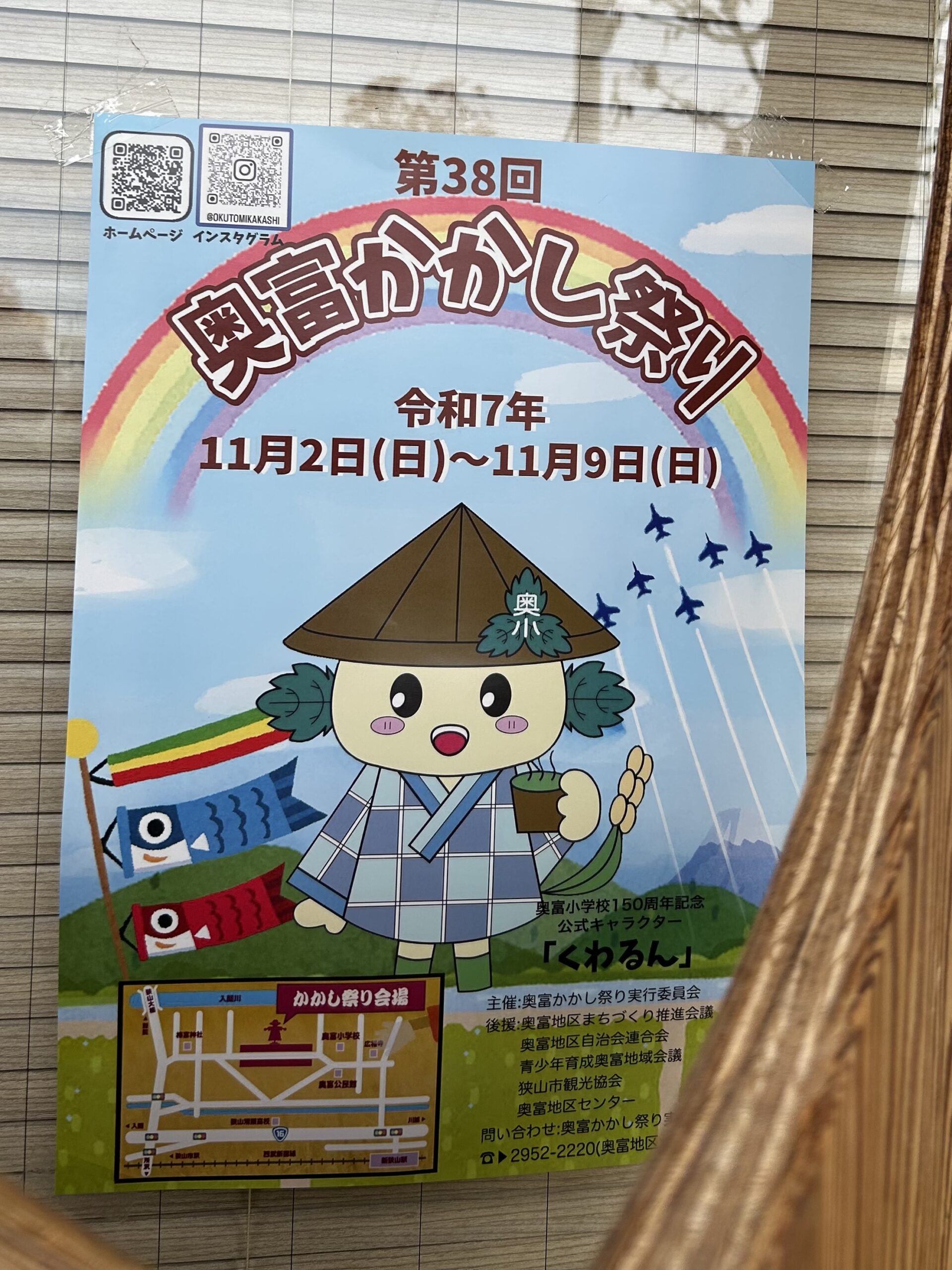 奥富かかし祭りチラシ
