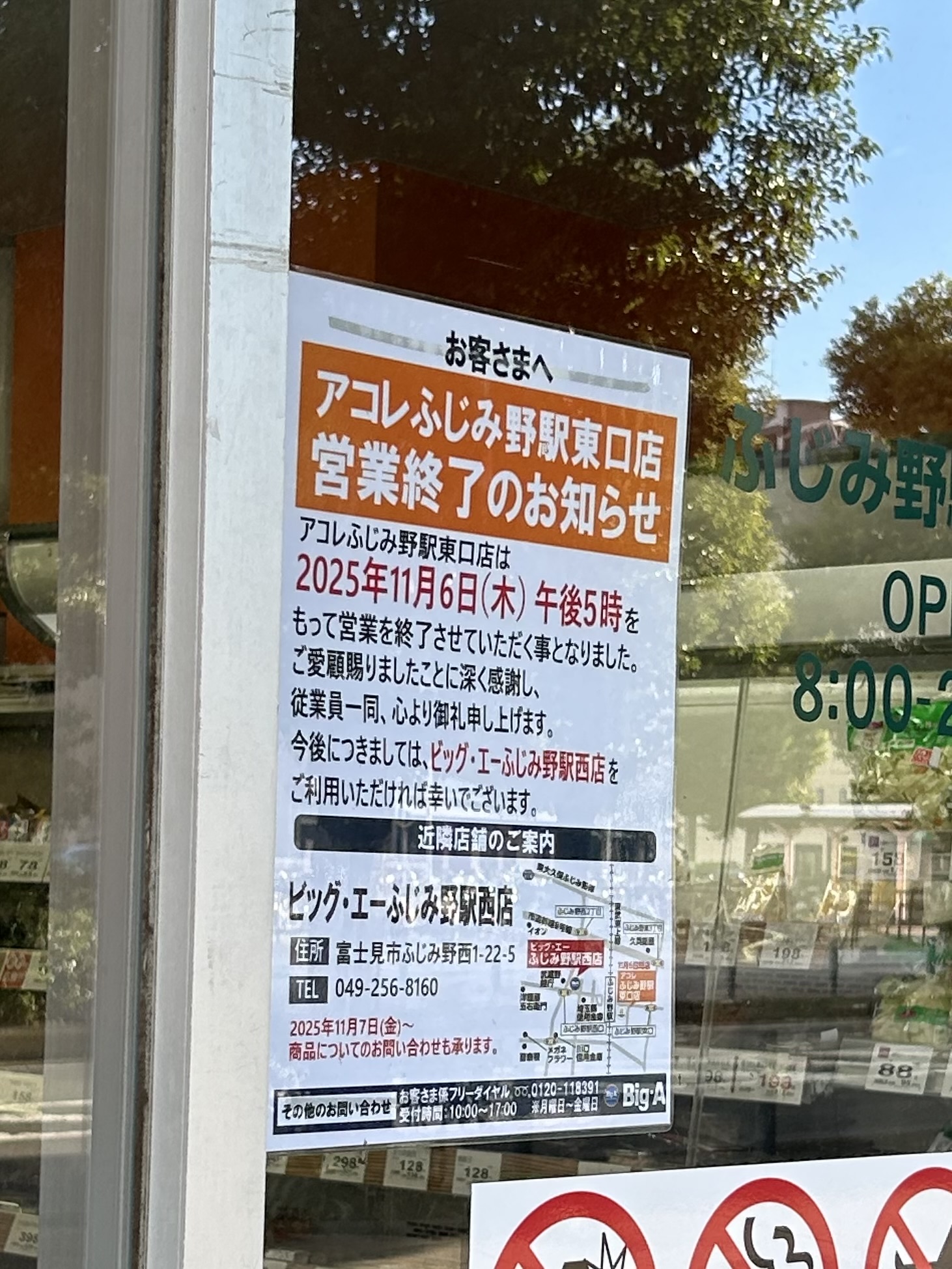閉店のお知らせチラシ