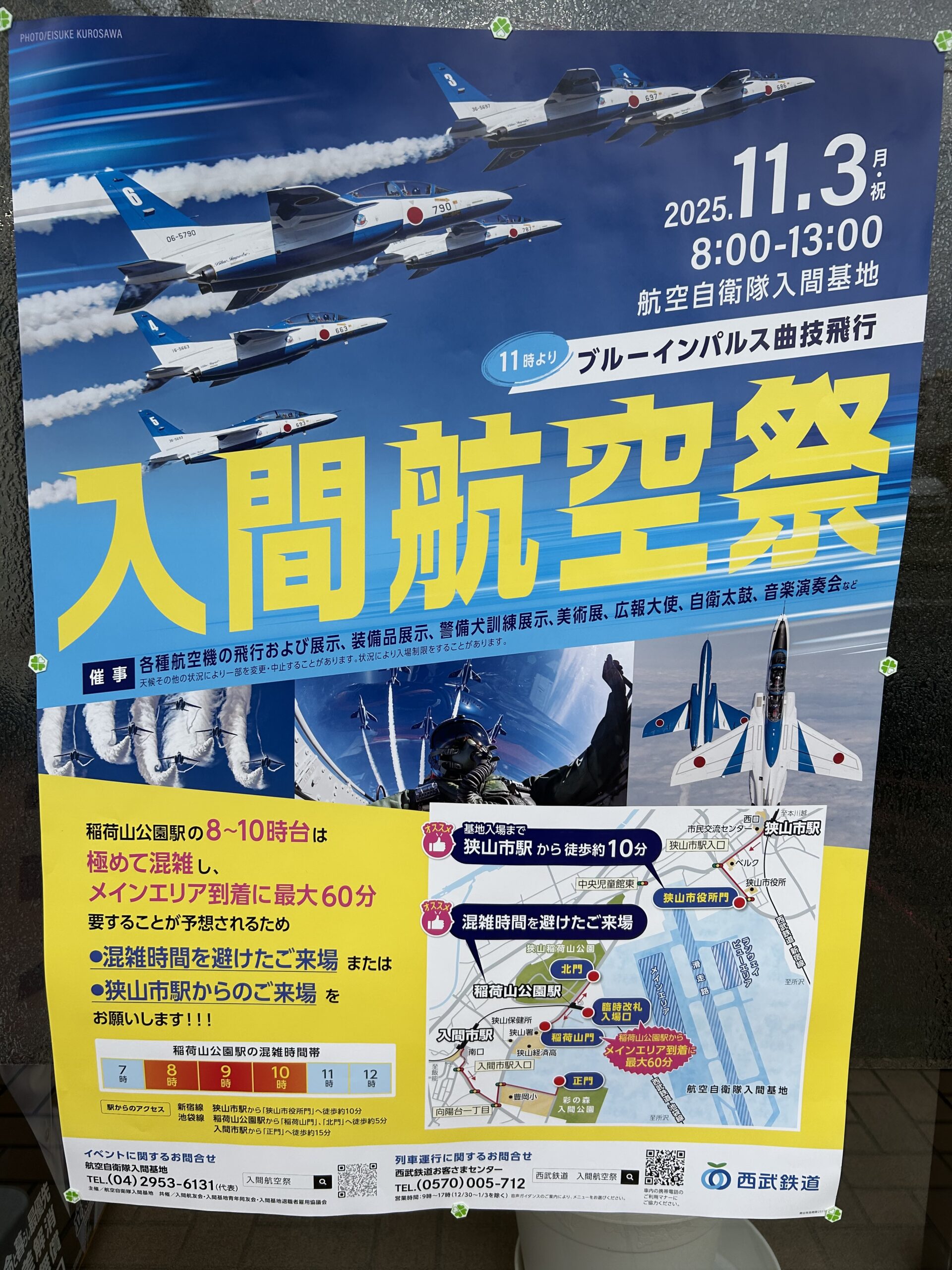入間航空祭チラシ画像
