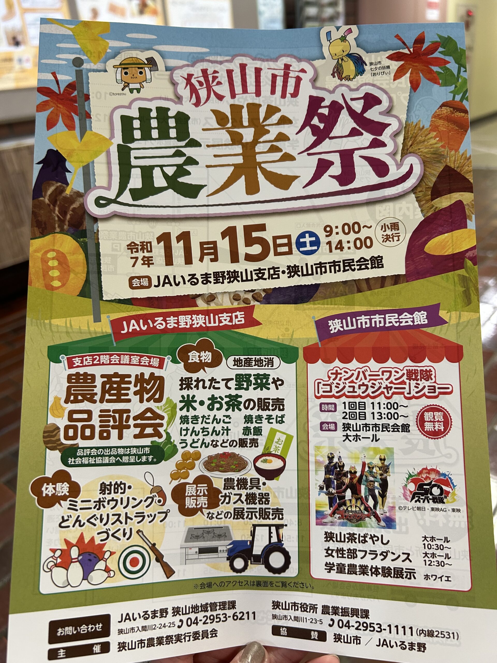狭山市産業祭チラシ