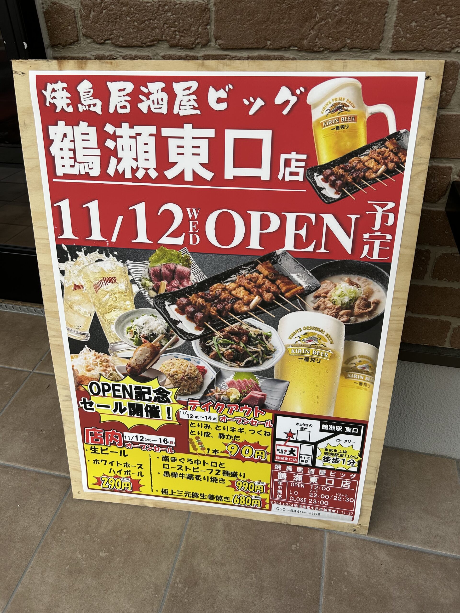 オープンのチラシ