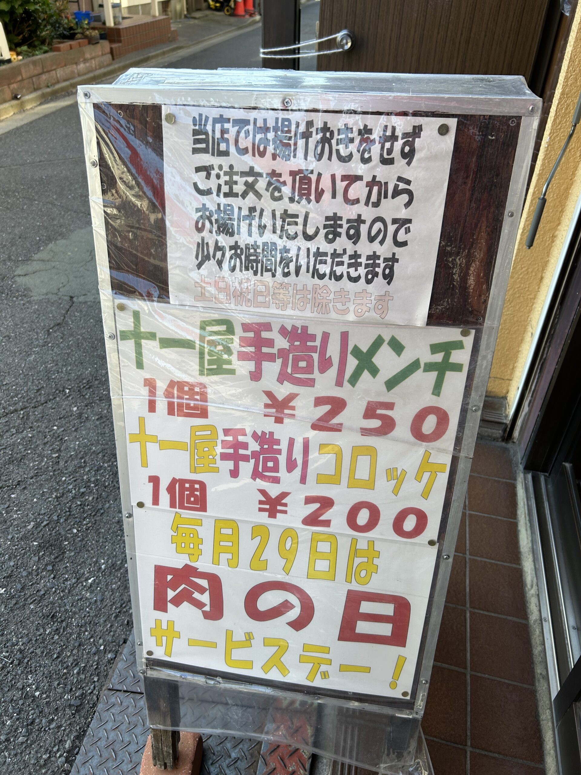 揚げ物メニュー