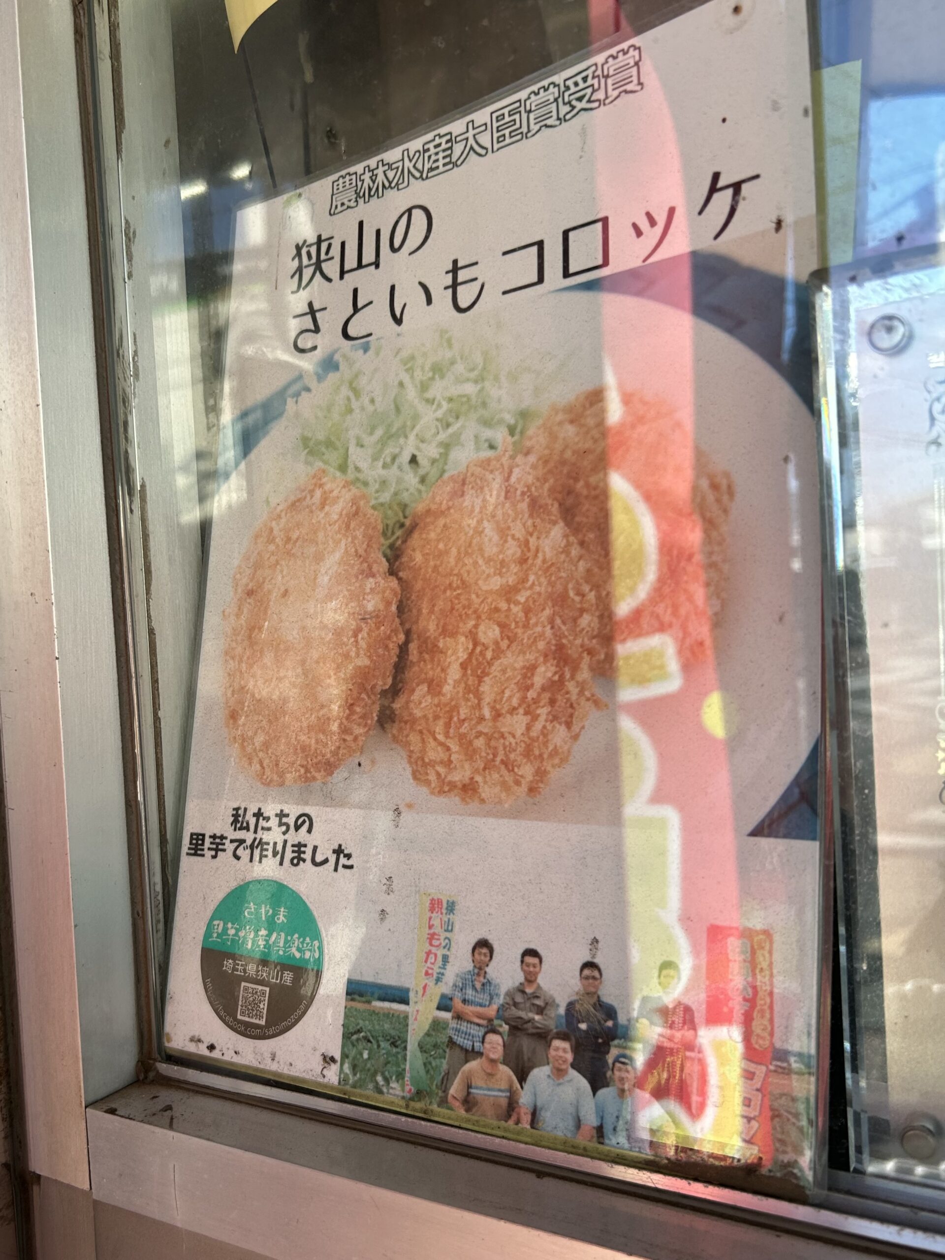 コロッケメニュー