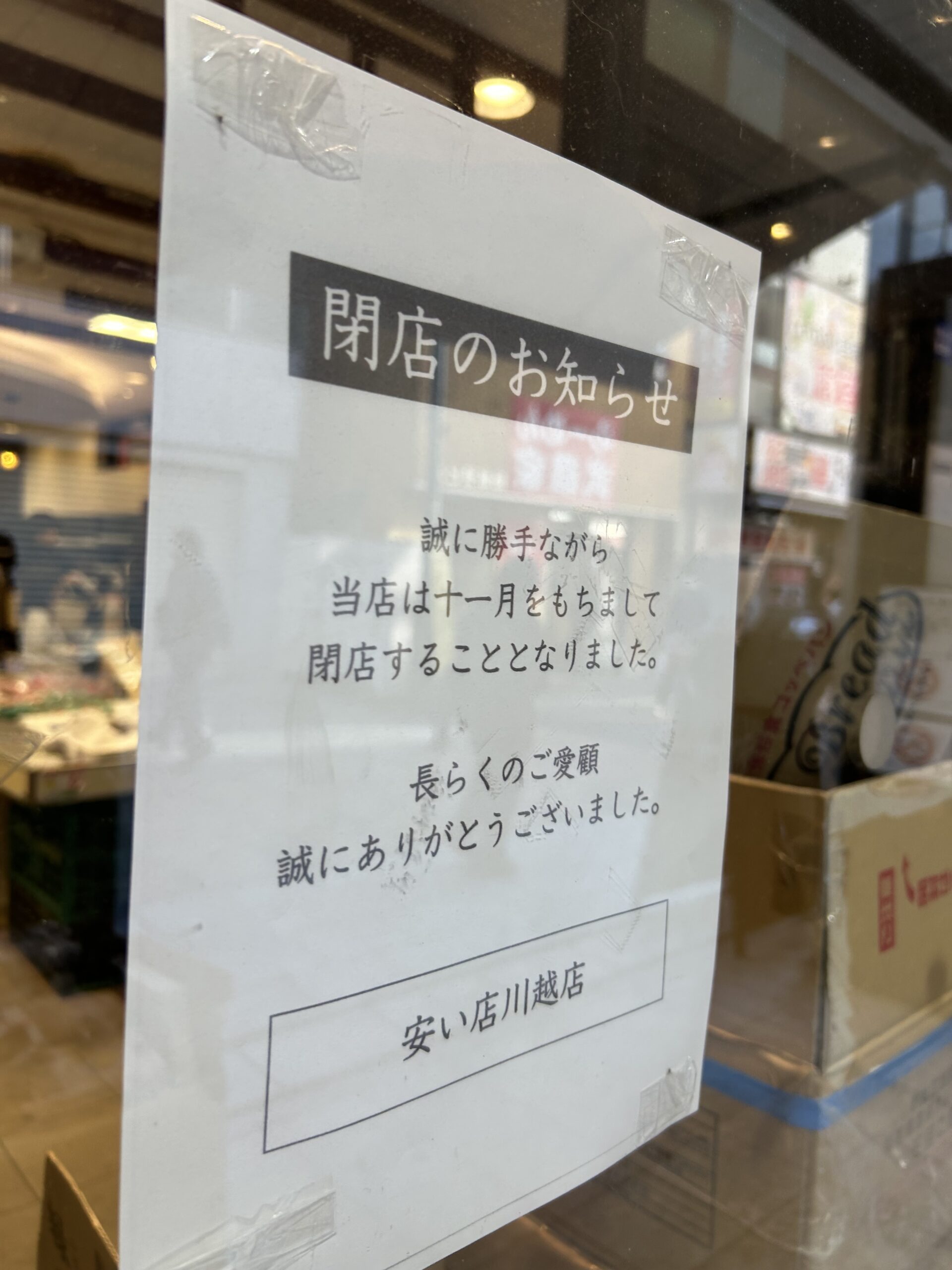 閉店のお知らせ

