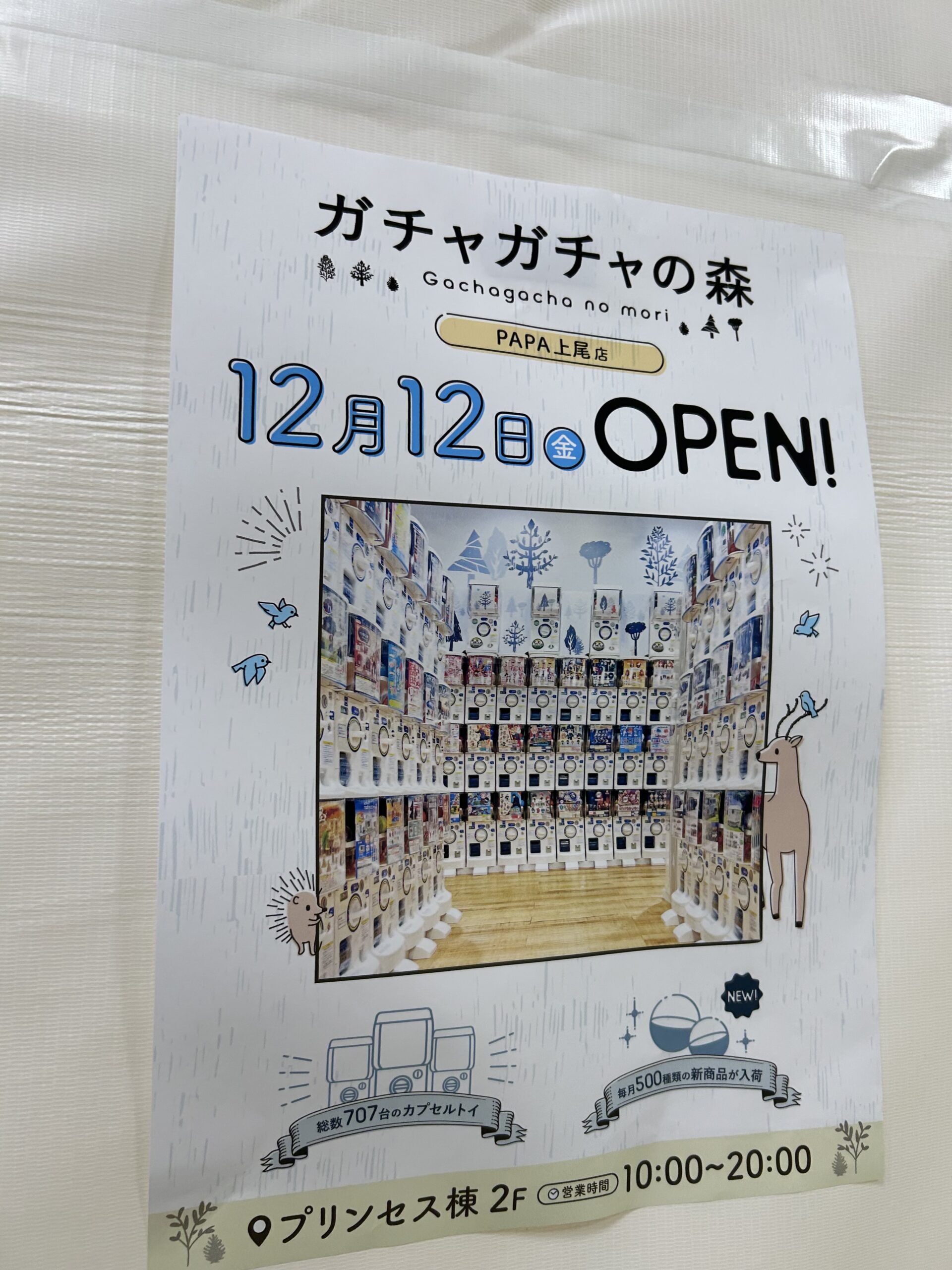 オープンチラシ