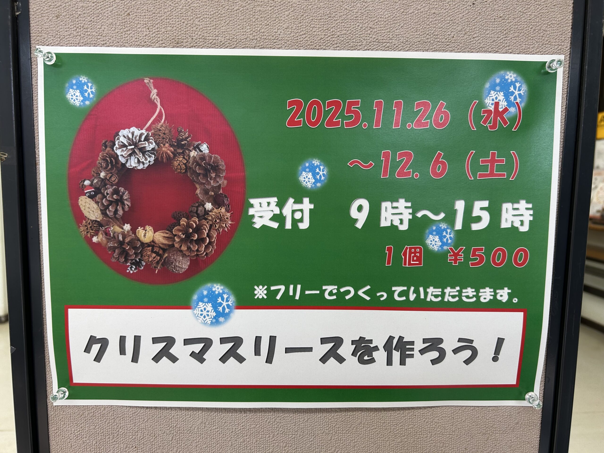 イベントチラシ