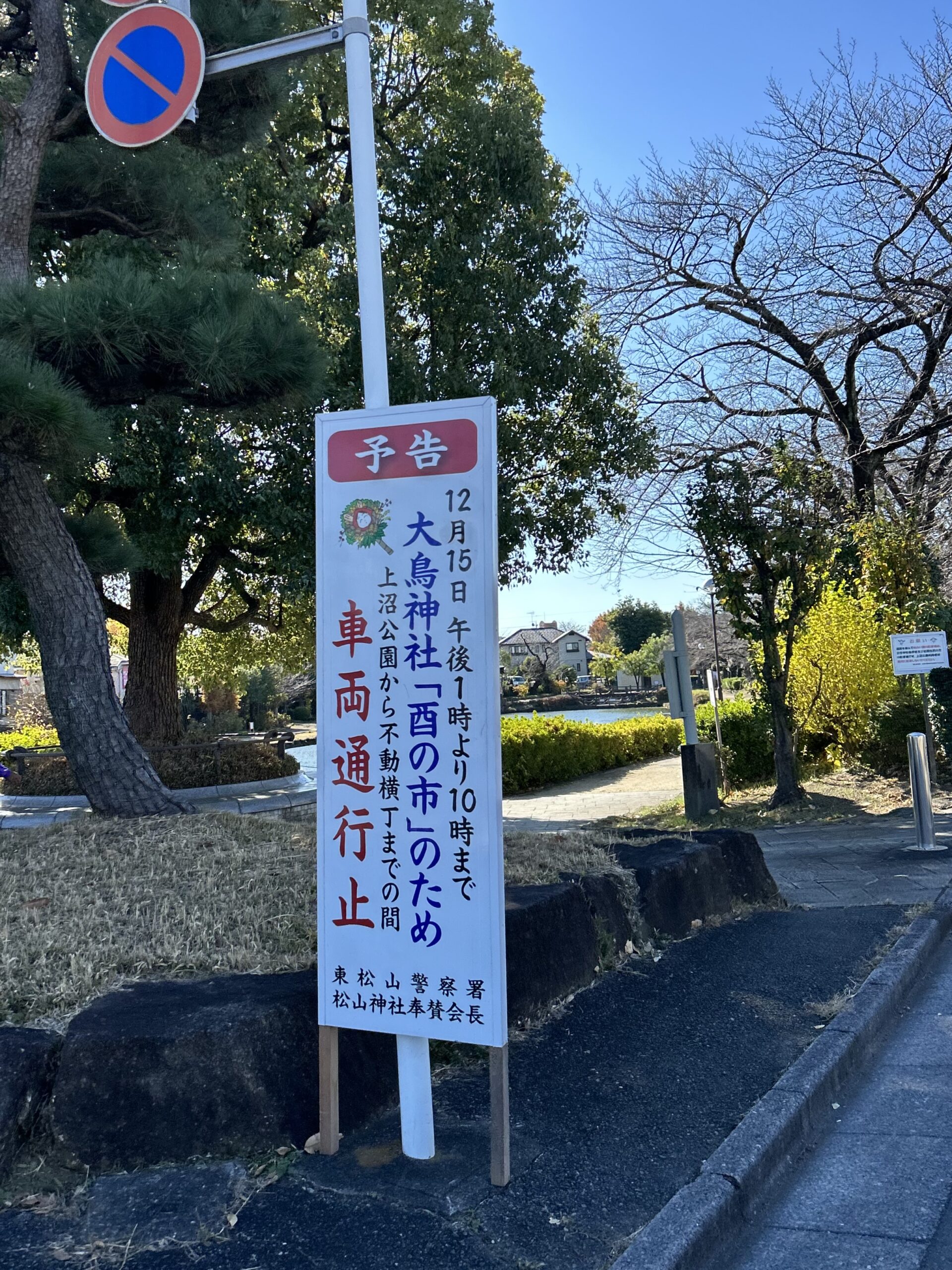 交通規制について