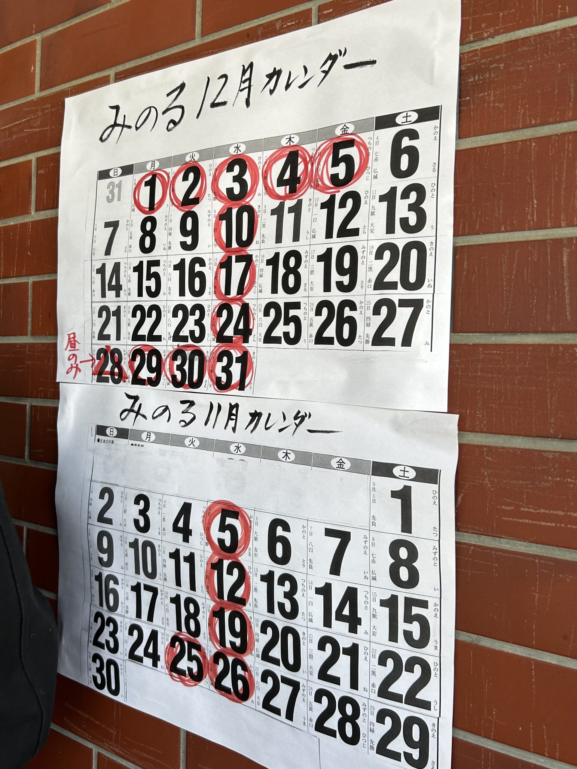 営業日カレンダー