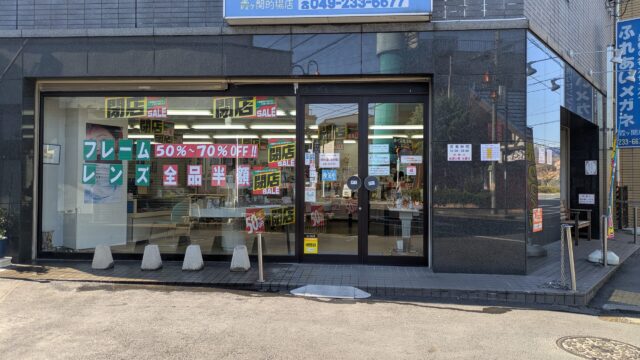 ふれあい眼鏡の外観