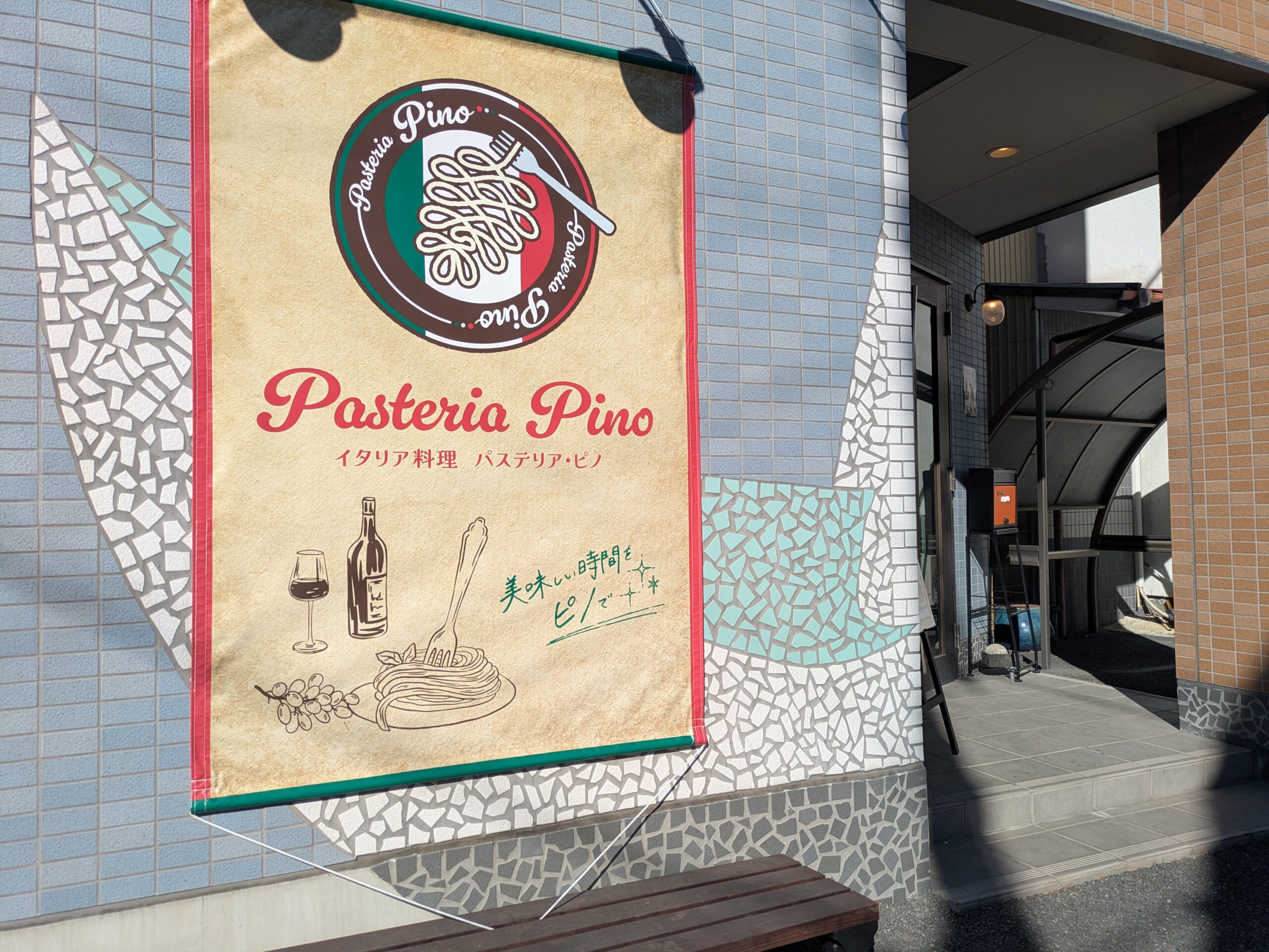 パステリア ピノの外観