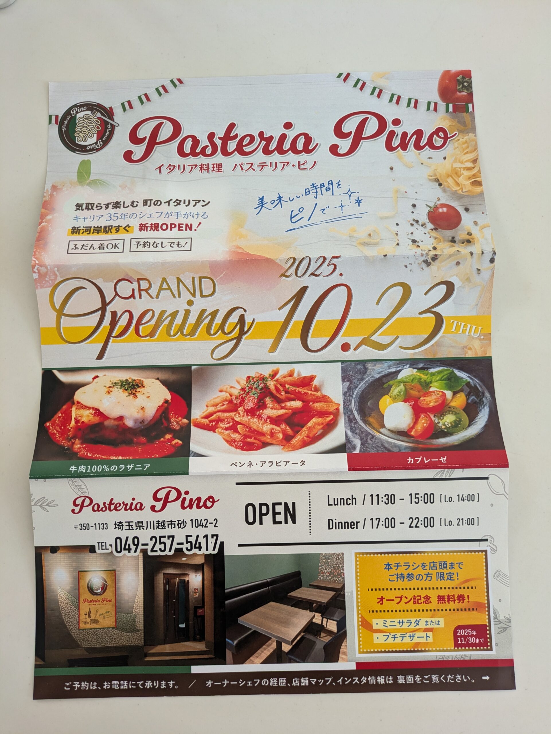 オープンチラシ